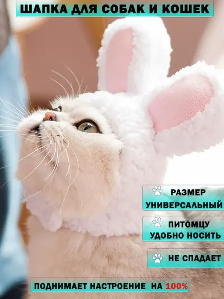 Шапка с ушками для собак и кошек OrtoVibe