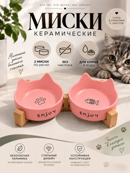 Миски керамические двойные на подставке для кошек и собак Tail & Trail
