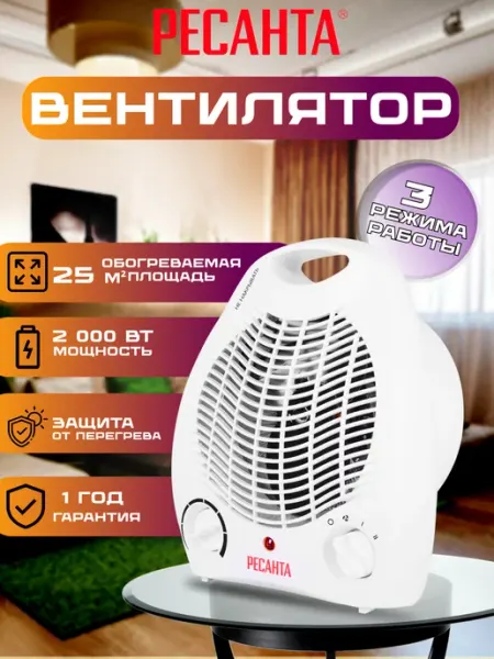 Обогреватель для дома, ветерок РЕСАНТА