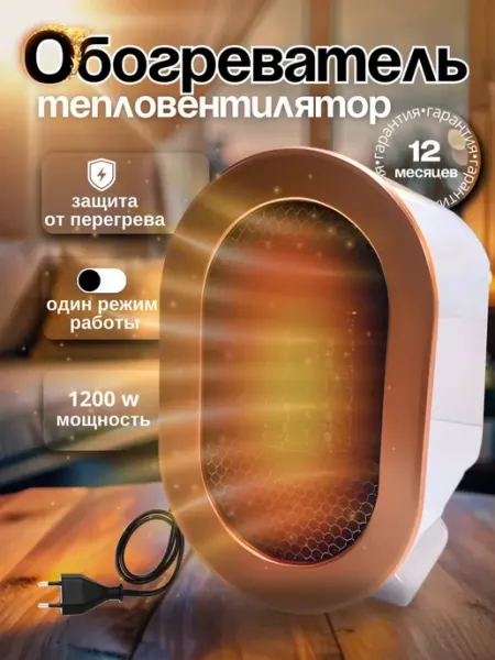Обогреватель для дома портативный напольный белый