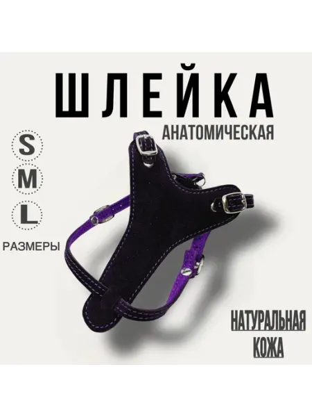 Шлейка из натуральной замши для собак щенков и кошек Юг-Амуниция