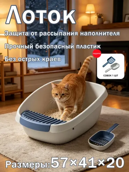 Лоток для кошек защита от рассыпания наполнителя