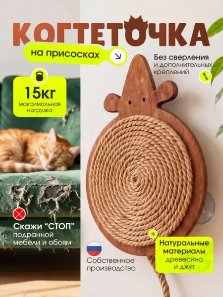 Когтеточка для кошки настенная Мяу Комфорт