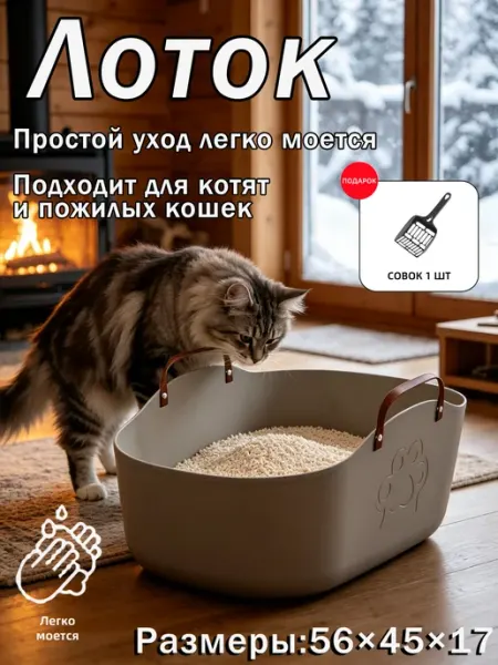 Лоток для кошек простой уход легко моется совок в подарок