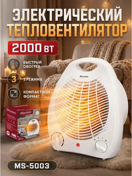 Обогреватель для дома электрический