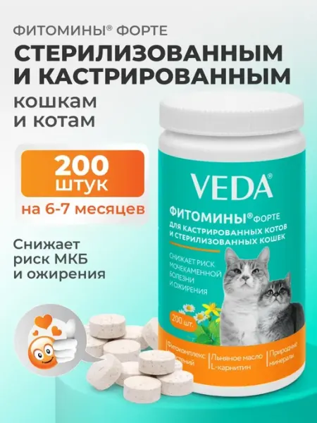 Витаминный комплекс для стерилизованных кошек, 200шт
