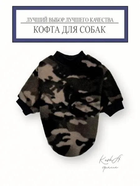 Лонгслив для собак