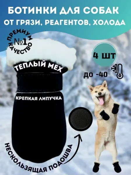 Обувь для собак