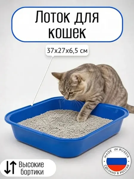 Лоток для кошек