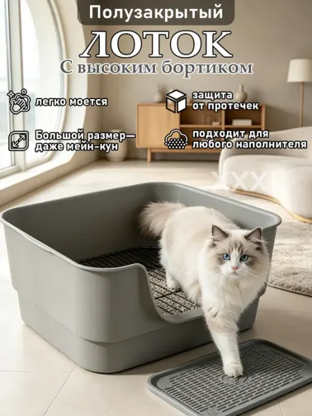 Полузакрытый лоток для кошек