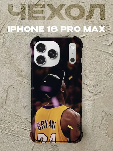 Чехол на iPhone 18 Pro Max дизайн Баскетбол