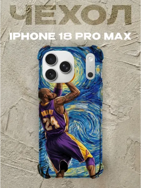 Чехол на iPhone 18 Pro Max с принтом Баскетбол