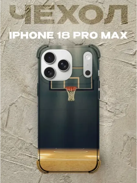 Чехол на iPhone 18 Pro Max Баскетбол