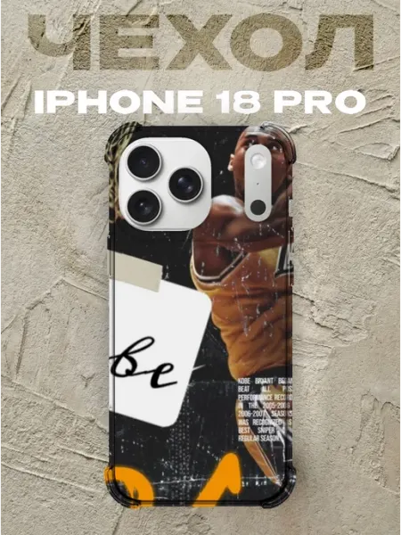 Чехол на iPhone 18 Pro дизайн Баскетбол