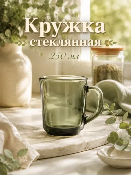 GiDGLASS Кружка для чая и кофе стеклянная 250 мл Микс