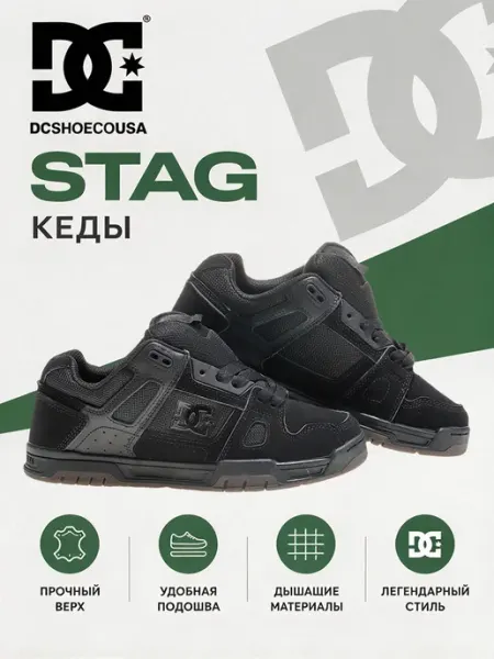 Городские скейт кеды DC Shoes Stag унисекс для повседневки
