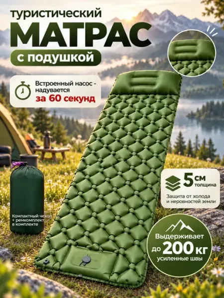 Матрас для палатки с подушкой