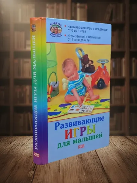 Книги из прошлого Развивающие игры для малышей