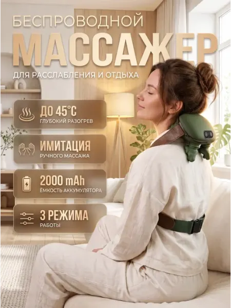 Массажер для шеи и плеч с имитацией ручного массажа без бренда