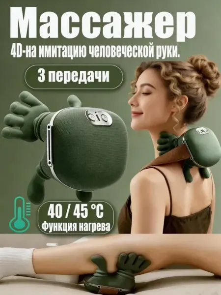 Массажер для шеи и тела шиацу с подогревом