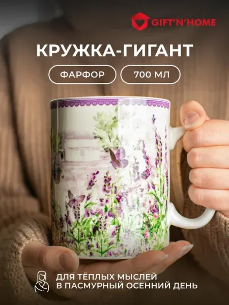 Gift'n'Home Кружка большая подарочная с рисунком для чая и кофе 700 мл