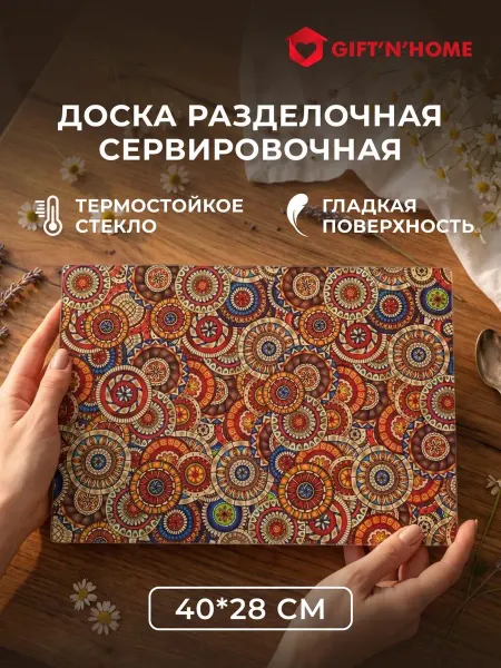 Gift'n'Home Доска разделочная стеклянная кухонная на ножках