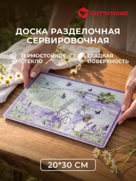 Gift'n'Home Доска разделочная стеклянная на ножках