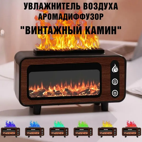 Luxury Gift Увлажнитель воздуха "Винтажный камин" аромадиффузор