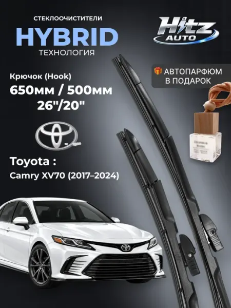 Щетки стеклоочистителя Toyota Camry 70 комплект 650 500 мм HITZ