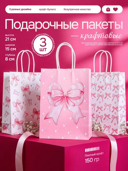 Special Gift Pack Подарочные пакеты крафтовые ассорти 3 штуки