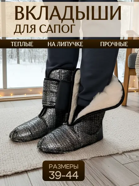 People Gift Теплые вкладыши для сапог меховые