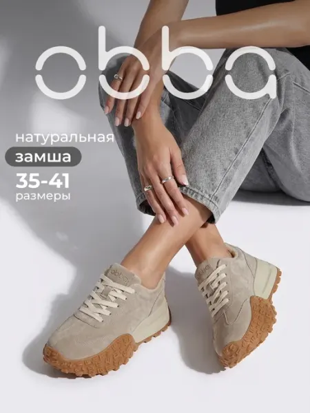 Массивные кроссовки на высокой подошве замшевые Obba