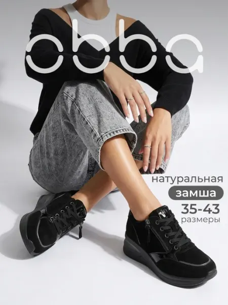 Демисезонные замшевые кроссовки на танкетке Obba