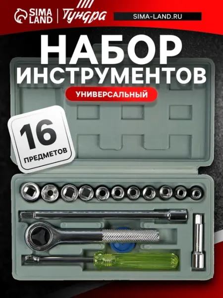 Универсальный набор инструментов для авто 16 предметов