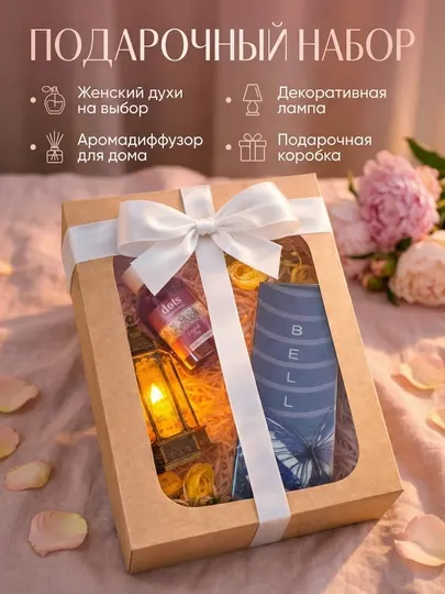 Подарочный набор для женщин: Духи + Аромадиффузор + Декоративная лампа — готовый giftbox