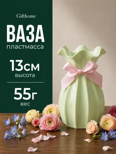 Пластиковая ваза для натуральных и искусственных цветов, Gifthome