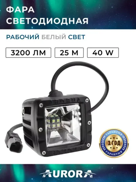 9864 Фара противотуманная автомобильная светодиодная белый Aurora