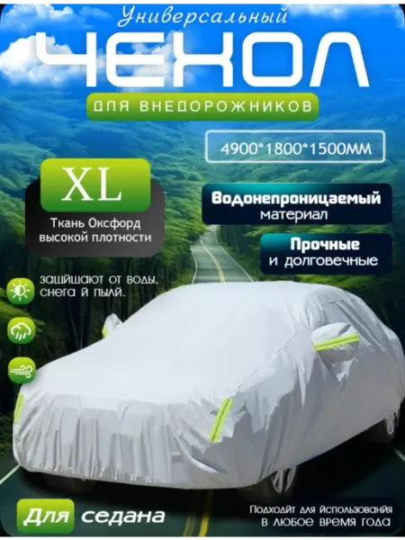 Тент чехол на машину автомобильный на кроссовер AFKA_SNOVA Тент чехол на машину от солнца, подарок