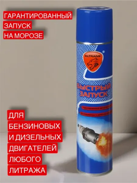 Жидкость для автомобиля "Быстрый запуск" Twins-market auto