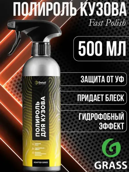 Полироль кузова "Fast Polish" 500 мл DT-0517 GRASS