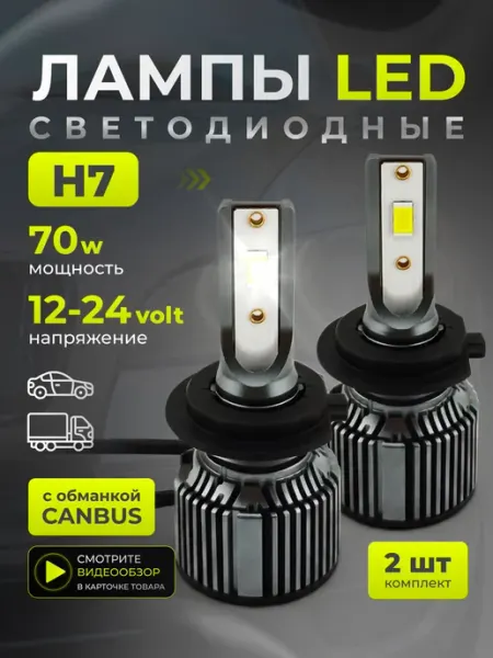 Лед лампочки H7, светодиодные H7 LED для авто