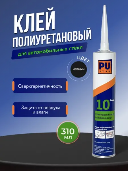 Герметик автомобильный полиуретановый клей PUSTAR