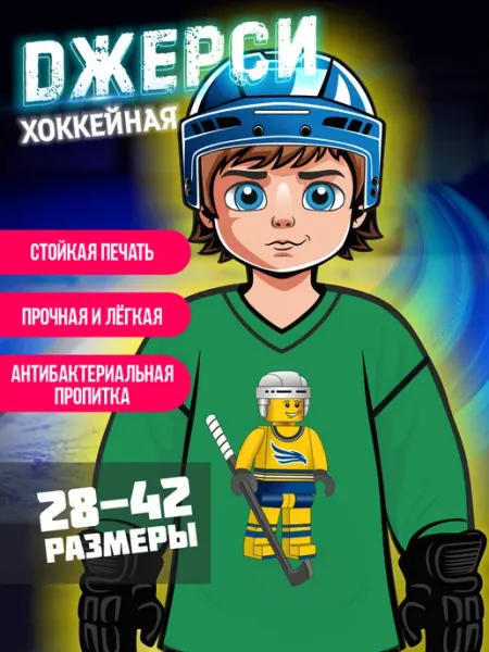 Main Gifts Джерси свитер хоккейный детский
