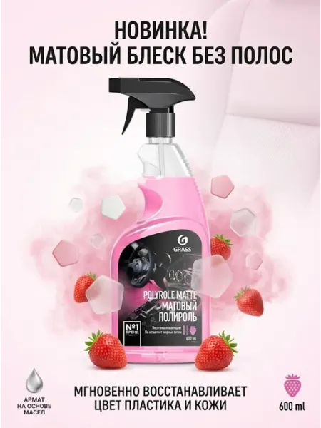 Полироль для пластика автомобиля