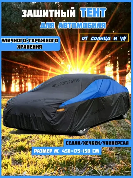 Тент для автомобиля GPCar