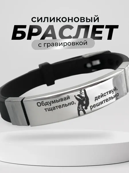 VIVA LA GIFTS Браслет подарок дзюдоисту