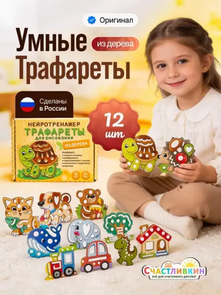Счастливкин Развивающие игры Монтессори Нейротренажер