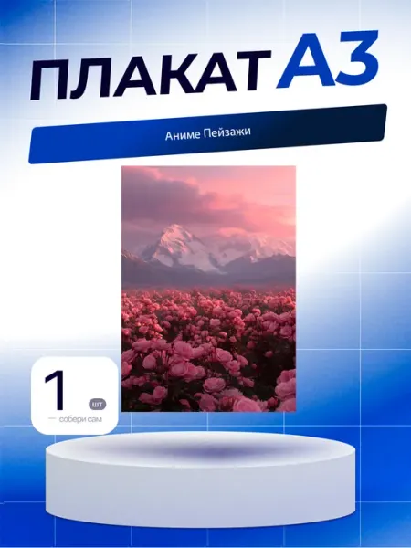 Постер Аниме Пейзажи. А3 (29,7х42см)