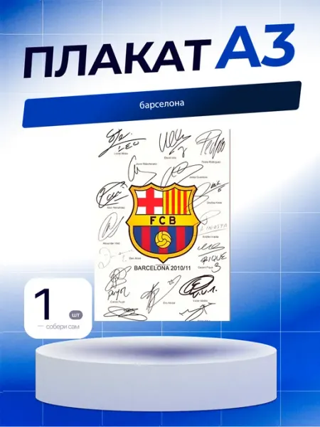 Постер Барселона. А3 (29,7х42см)