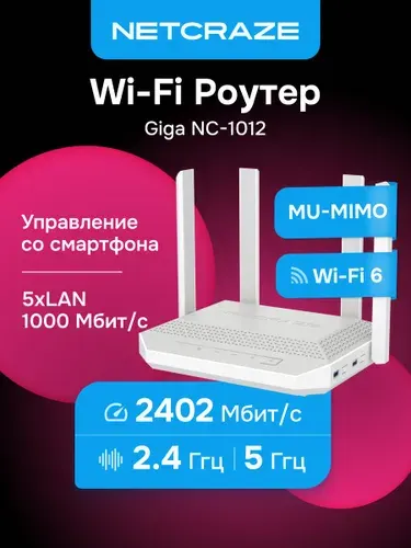Netcraze (Keenetic) Giga (NC-1012) Wi-Fi Роутер, Mesh, USB